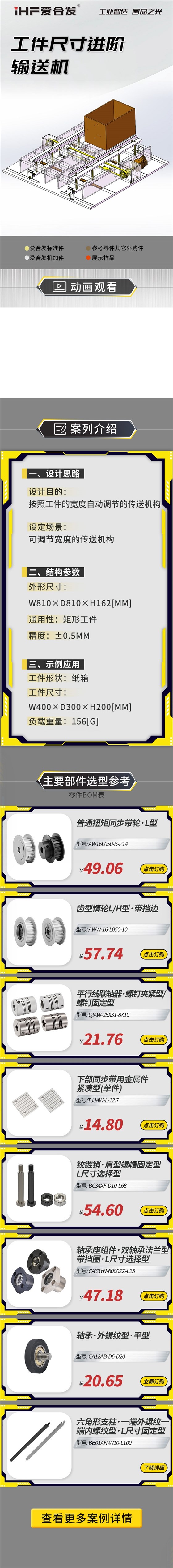 愛合發：案例介紹，工件尺寸進階輸送機！