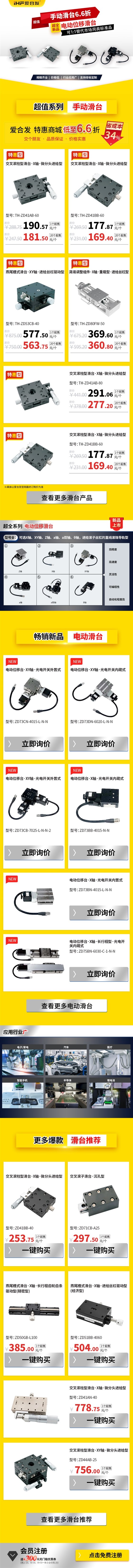 新品上新 |電動(dòng)位移滑臺(tái)上新，特惠超值！