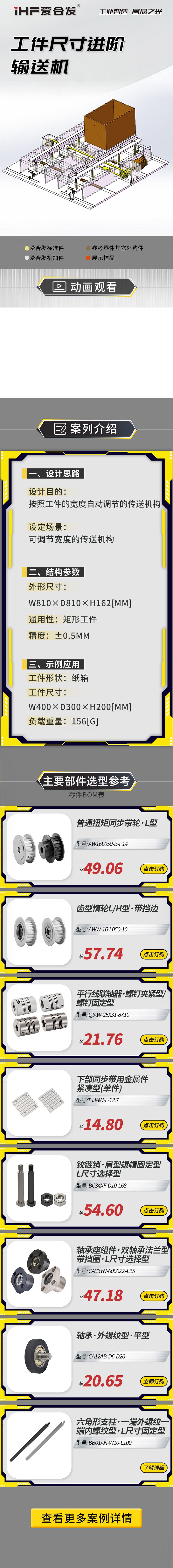 愛合發：案例介紹，工件尺寸進階輸送機！