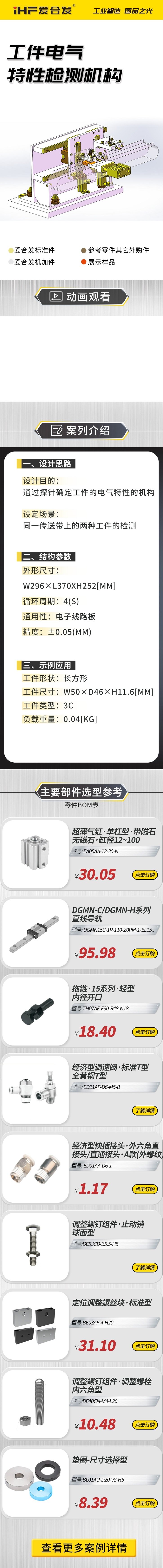 愛合發(fā)：案例介紹，工件電氣特性檢測機(jī)構(gòu)！